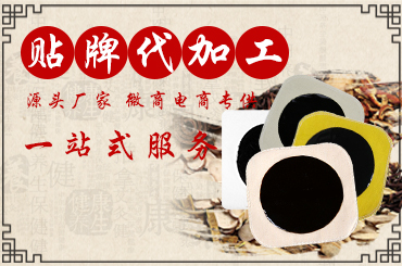 膏貼貼牌加工企業(yè)需要不斷提高產品質量