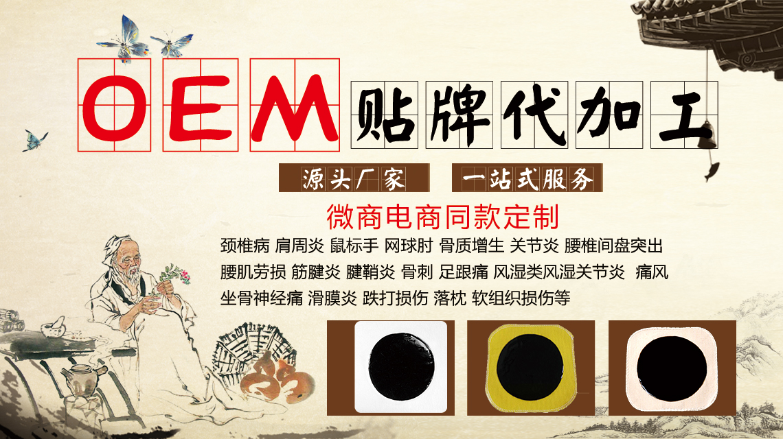 膏貼貼牌OEM代加工生產(chǎn)時需要具備哪些資質