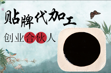 為什么市場上總說膏貼招商代理找廠要非常的謹(jǐn)慎