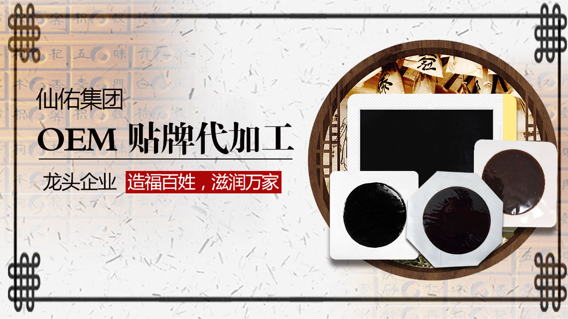 黑膏貼貼牌代加工常見問(wèn)題中的注意事項(xiàng)