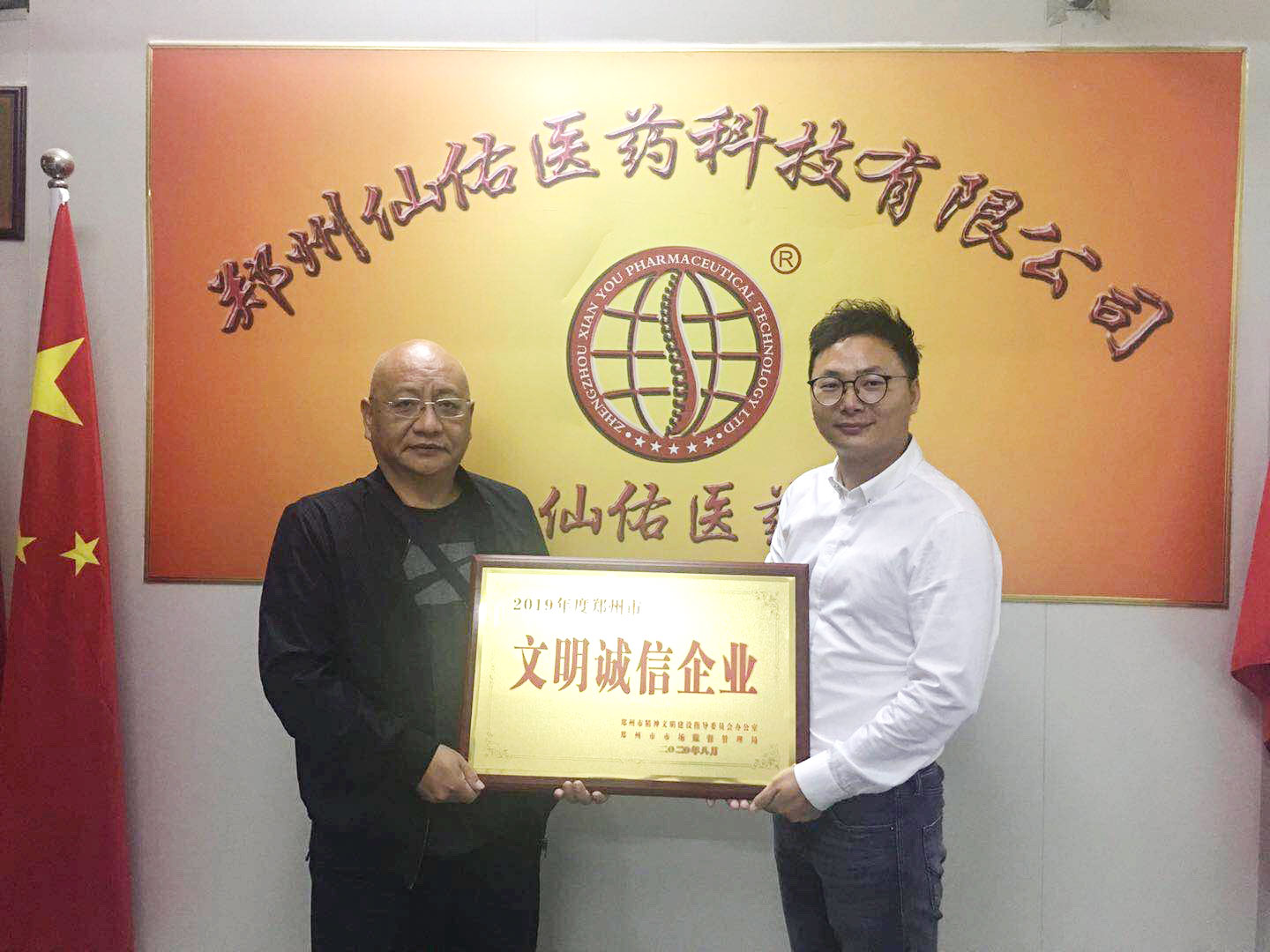 喜訊！仙佑企業(yè)榮獲2019年度鄭州市“文明誠(chéng)信企業(yè)”